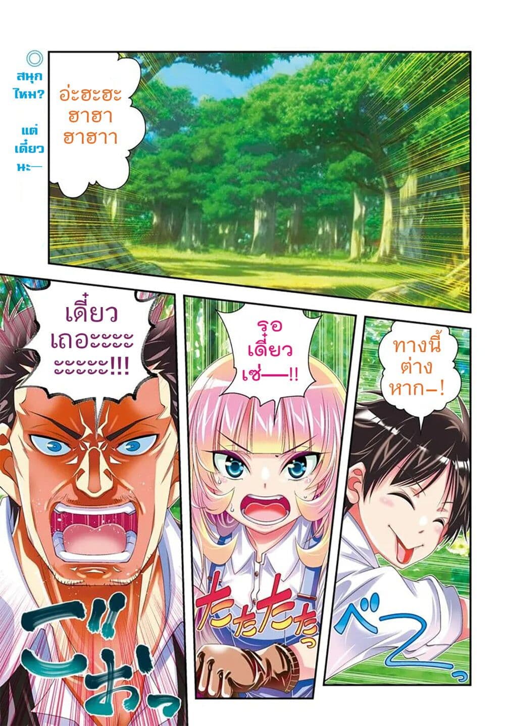 Trapped in a Dating Sim: Otome Games Are Tough For Us, Too! page 1