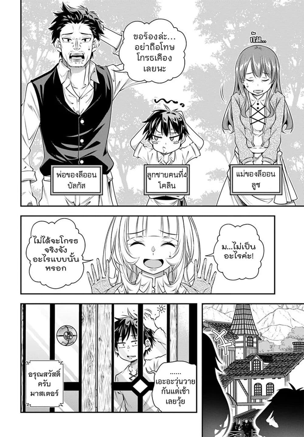 Trapped in a Dating Sim: Otome Games Are Tough For Us, Too! page 4