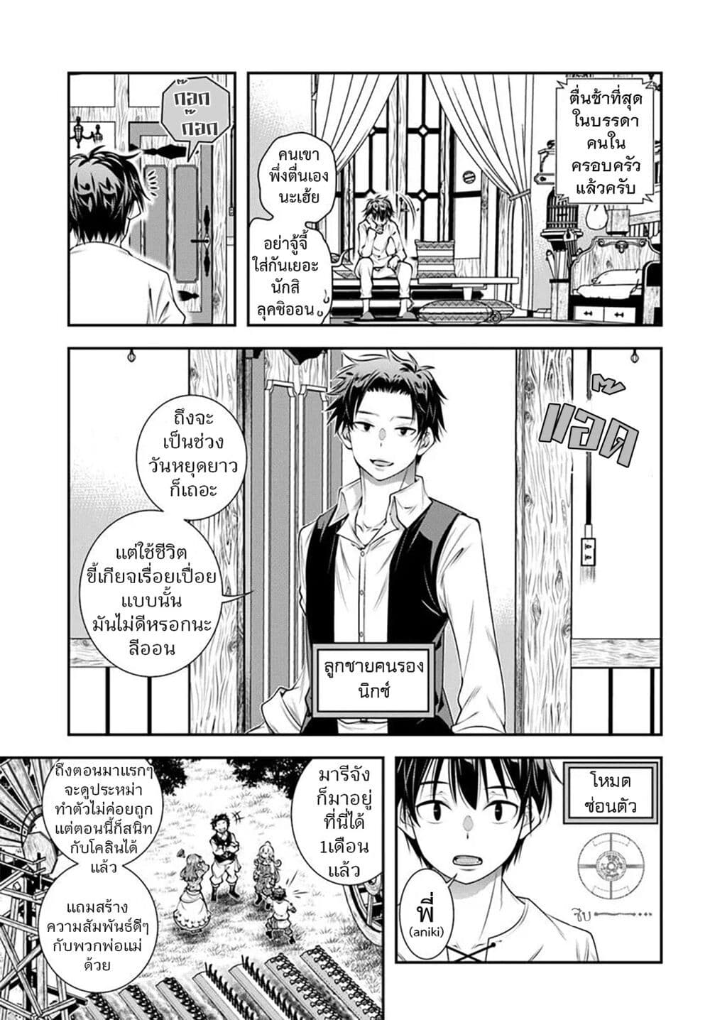 Trapped in a Dating Sim: Otome Games Are Tough For Us, Too! page 5