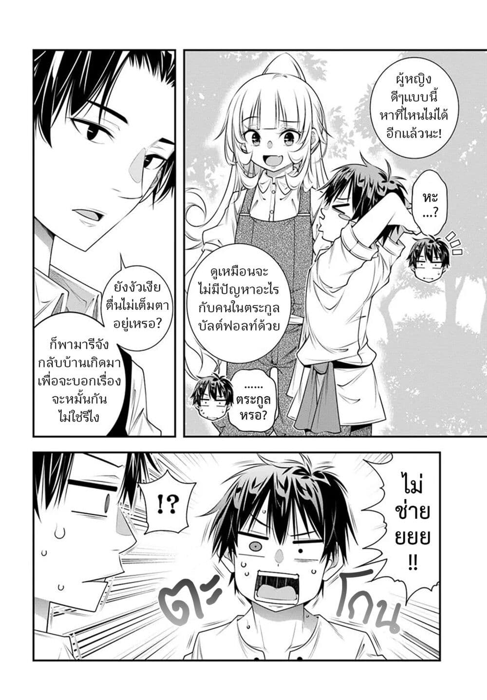 Trapped in a Dating Sim: Otome Games Are Tough For Us, Too! page 6