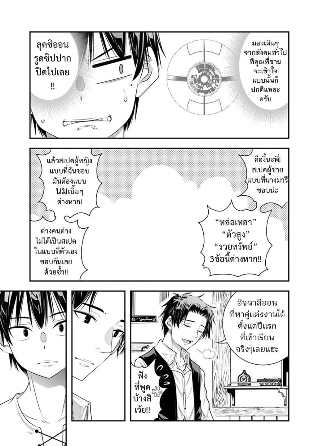 Trapped in a Dating Sim: Otome Games Are Tough For Us, Too! page 7
