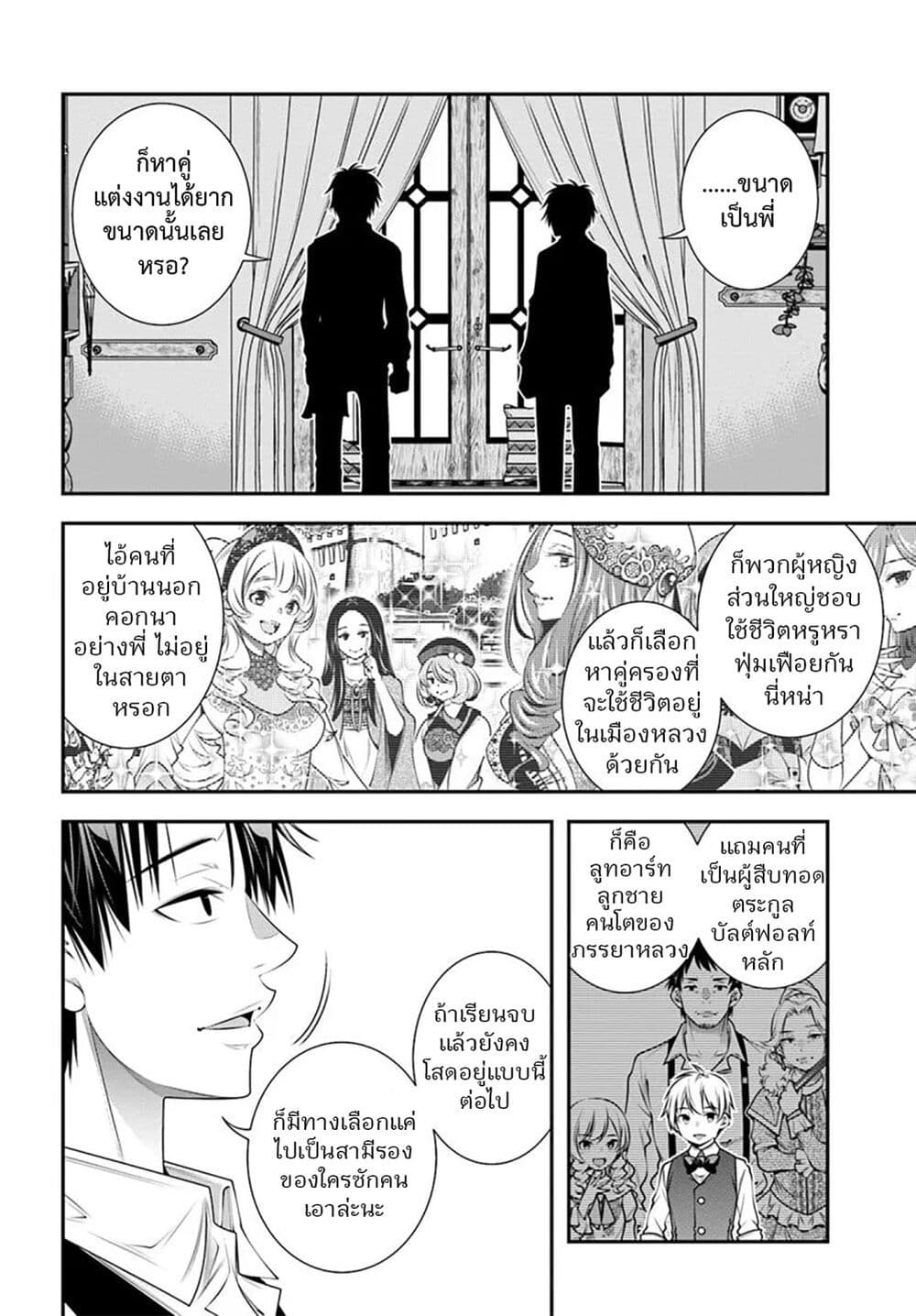 Trapped in a Dating Sim: Otome Games Are Tough For Us, Too! page 8