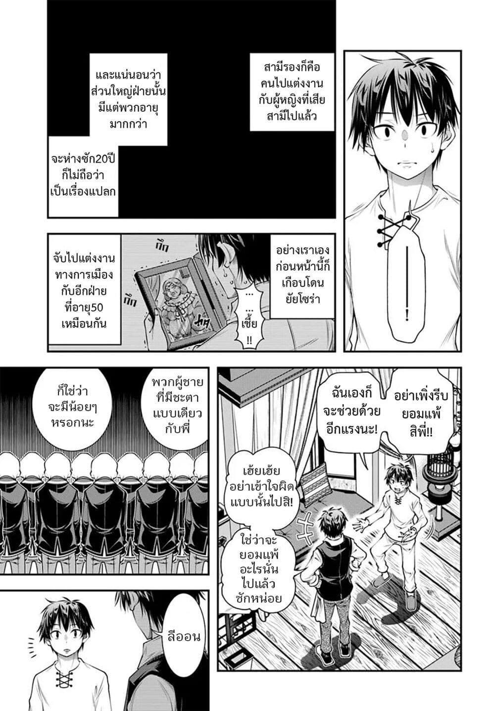 Trapped in a Dating Sim: Otome Games Are Tough For Us, Too! page 9