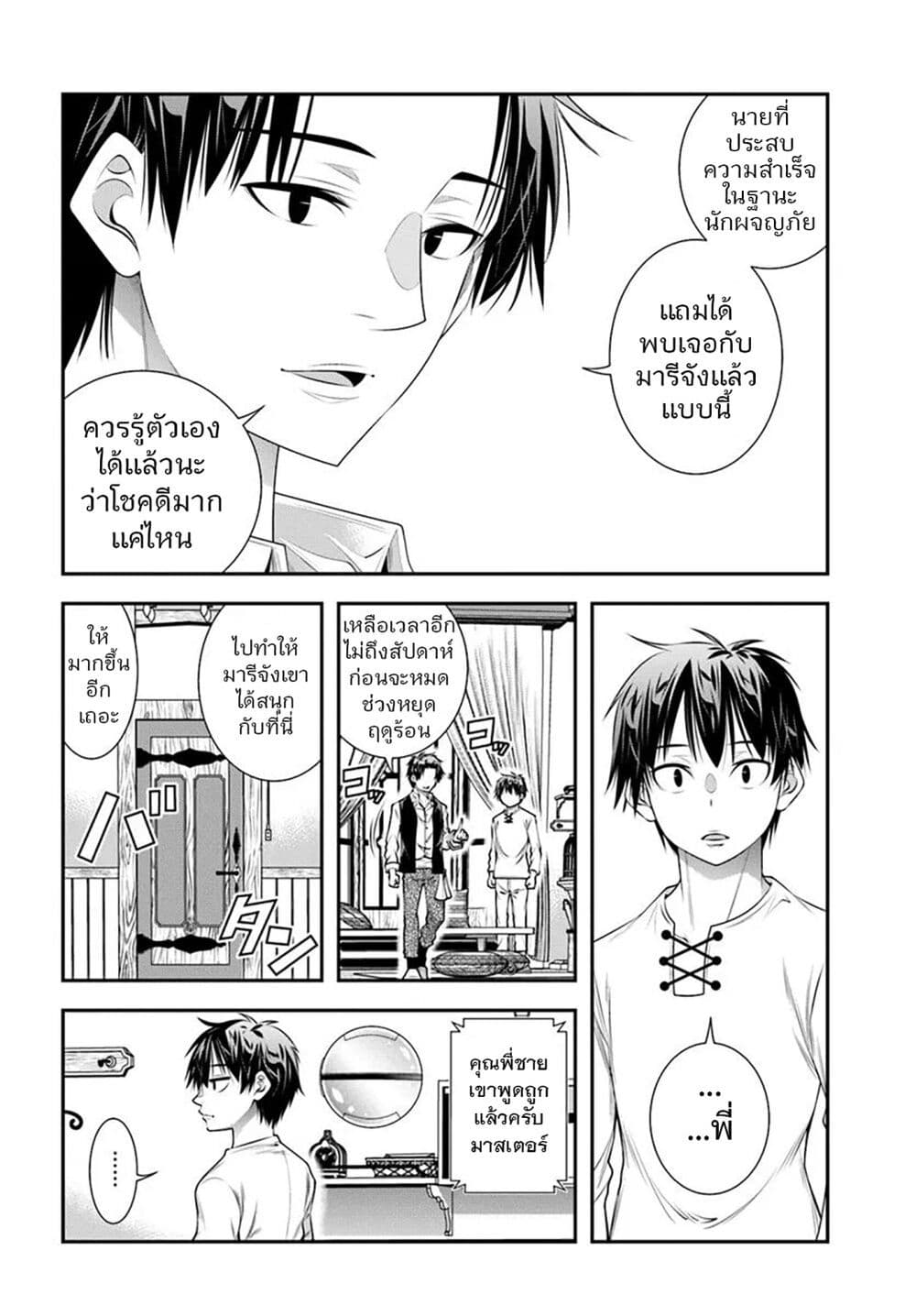Trapped in a Dating Sim: Otome Games Are Tough For Us, Too! page 10