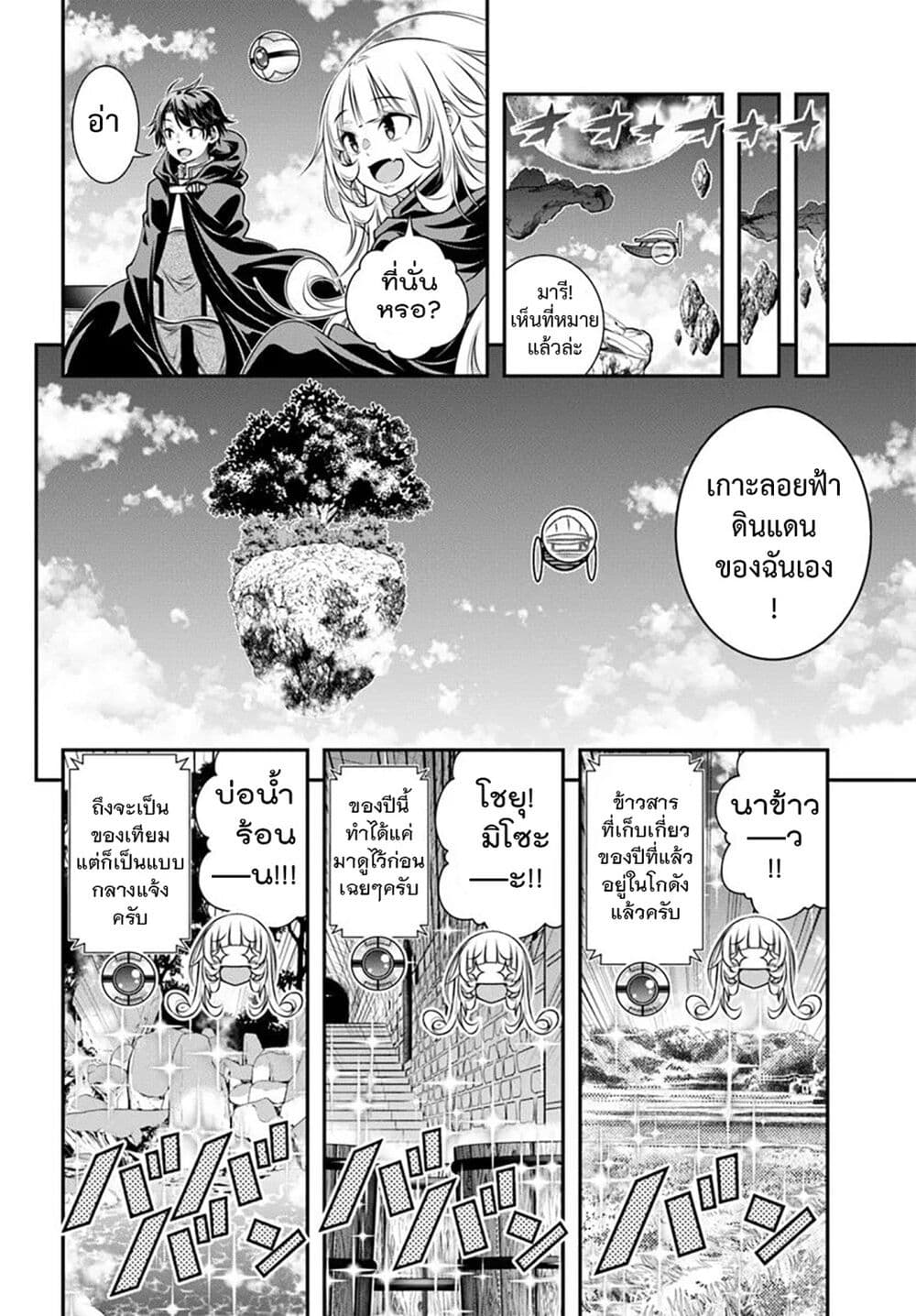 Trapped in a Dating Sim: Otome Games Are Tough For Us, Too! page 12