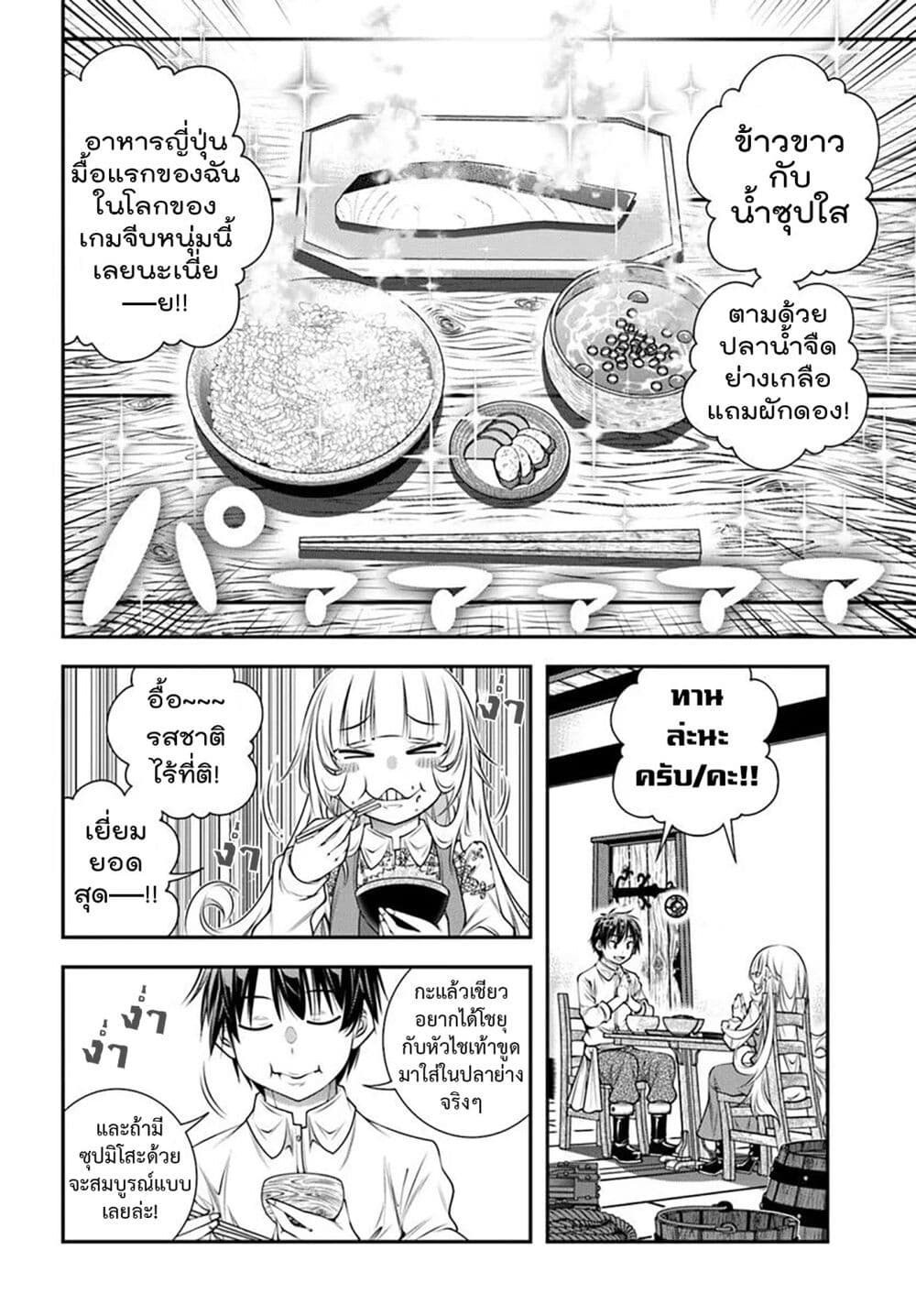 Trapped in a Dating Sim: Otome Games Are Tough For Us, Too! page 14
