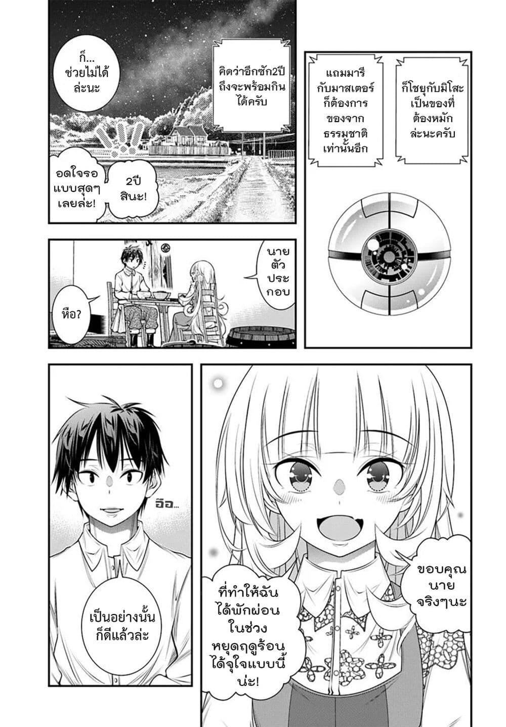 Trapped in a Dating Sim: Otome Games Are Tough For Us, Too! page 15