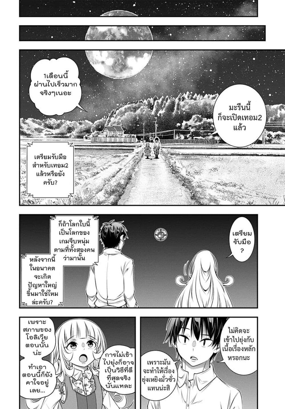 Trapped in a Dating Sim: Otome Games Are Tough For Us, Too! page 16