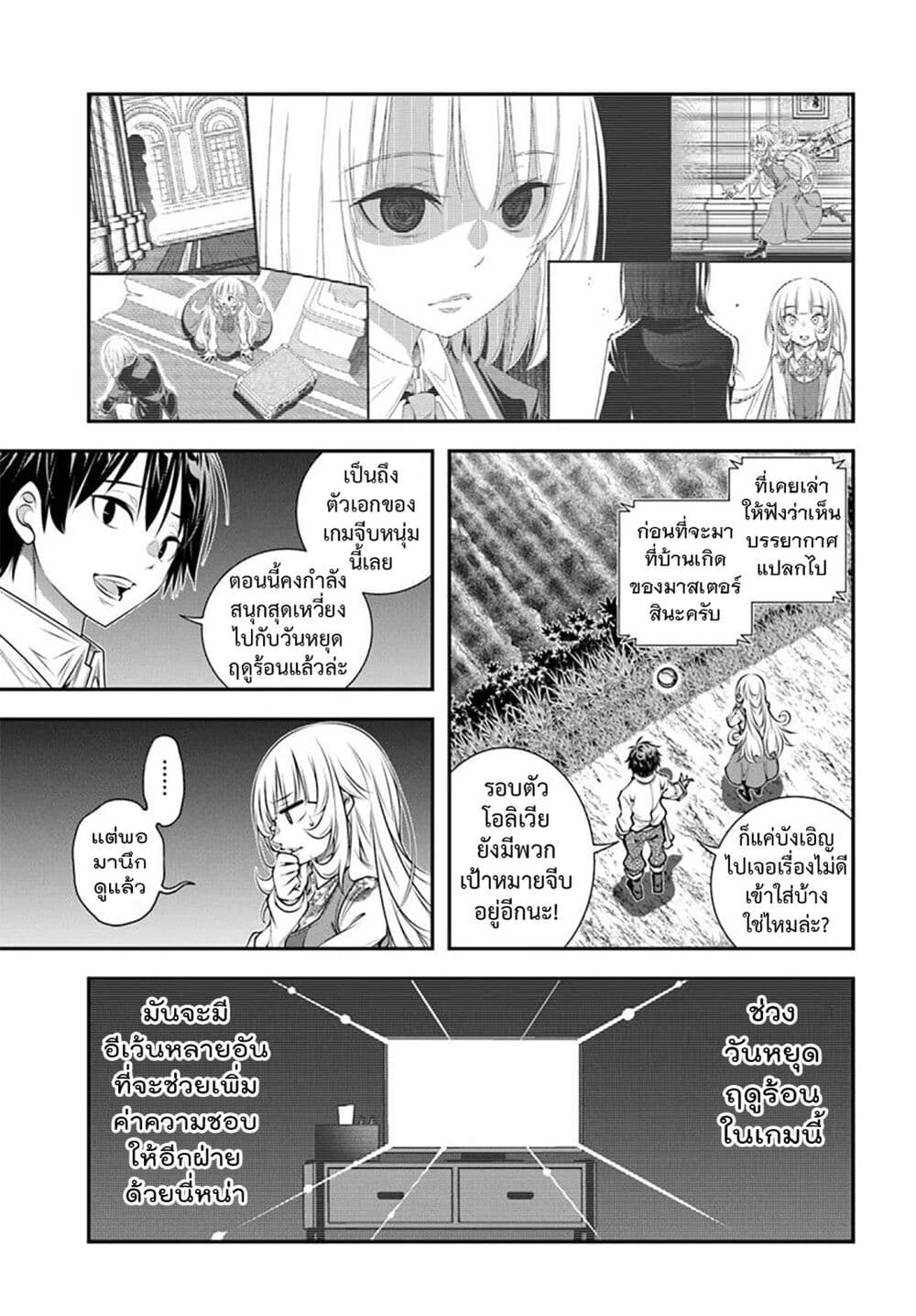 Trapped in a Dating Sim: Otome Games Are Tough For Us, Too! page 17