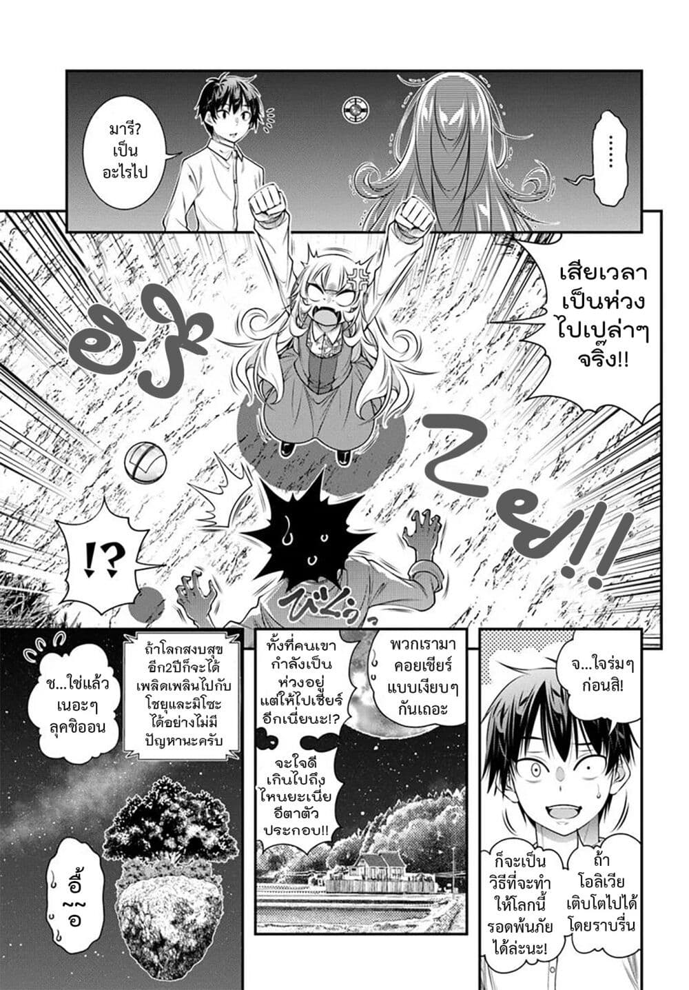 Trapped in a Dating Sim: Otome Games Are Tough For Us, Too! page 19