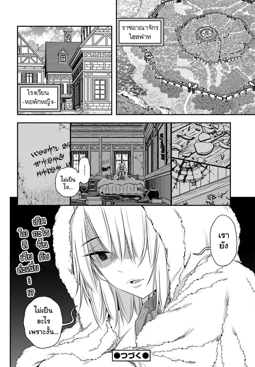 Trapped in a Dating Sim: Otome Games Are Tough For Us, Too! page 20