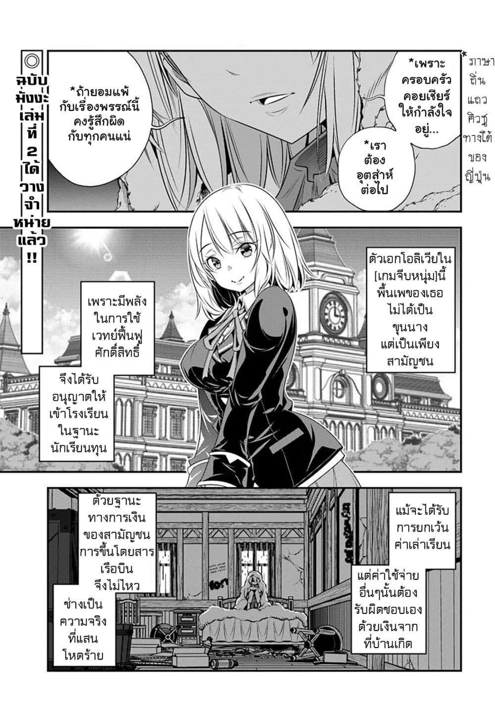 Trapped in a Dating Sim: Otome Games Are Tough For Us, Too! page 1