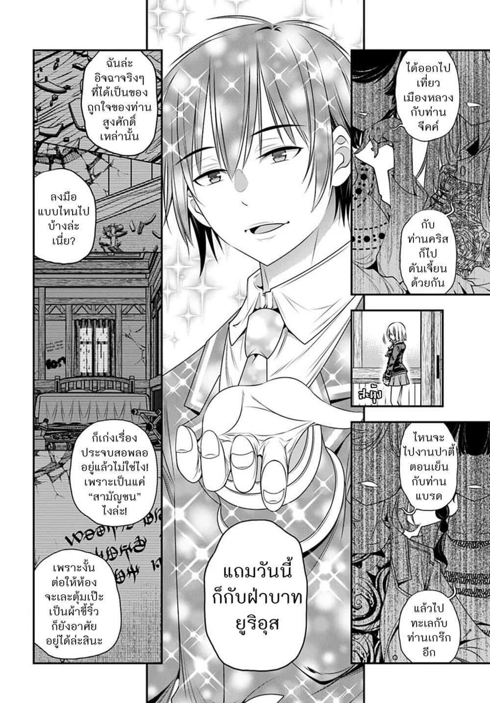 Trapped in a Dating Sim: Otome Games Are Tough For Us, Too! page 4
