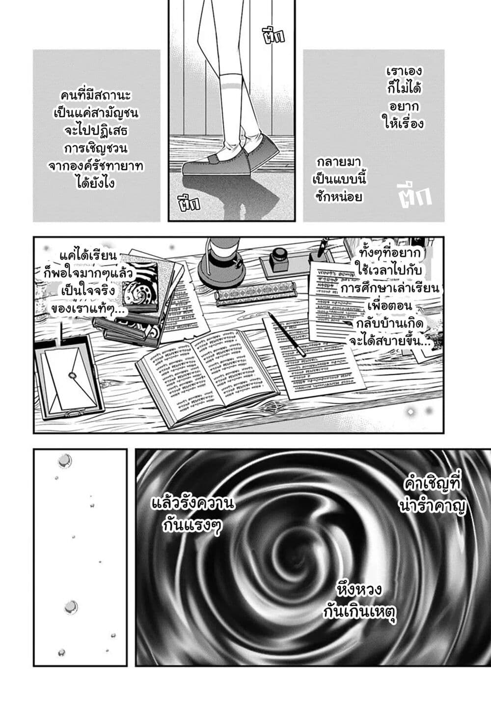 Trapped in a Dating Sim: Otome Games Are Tough For Us, Too! page 6
