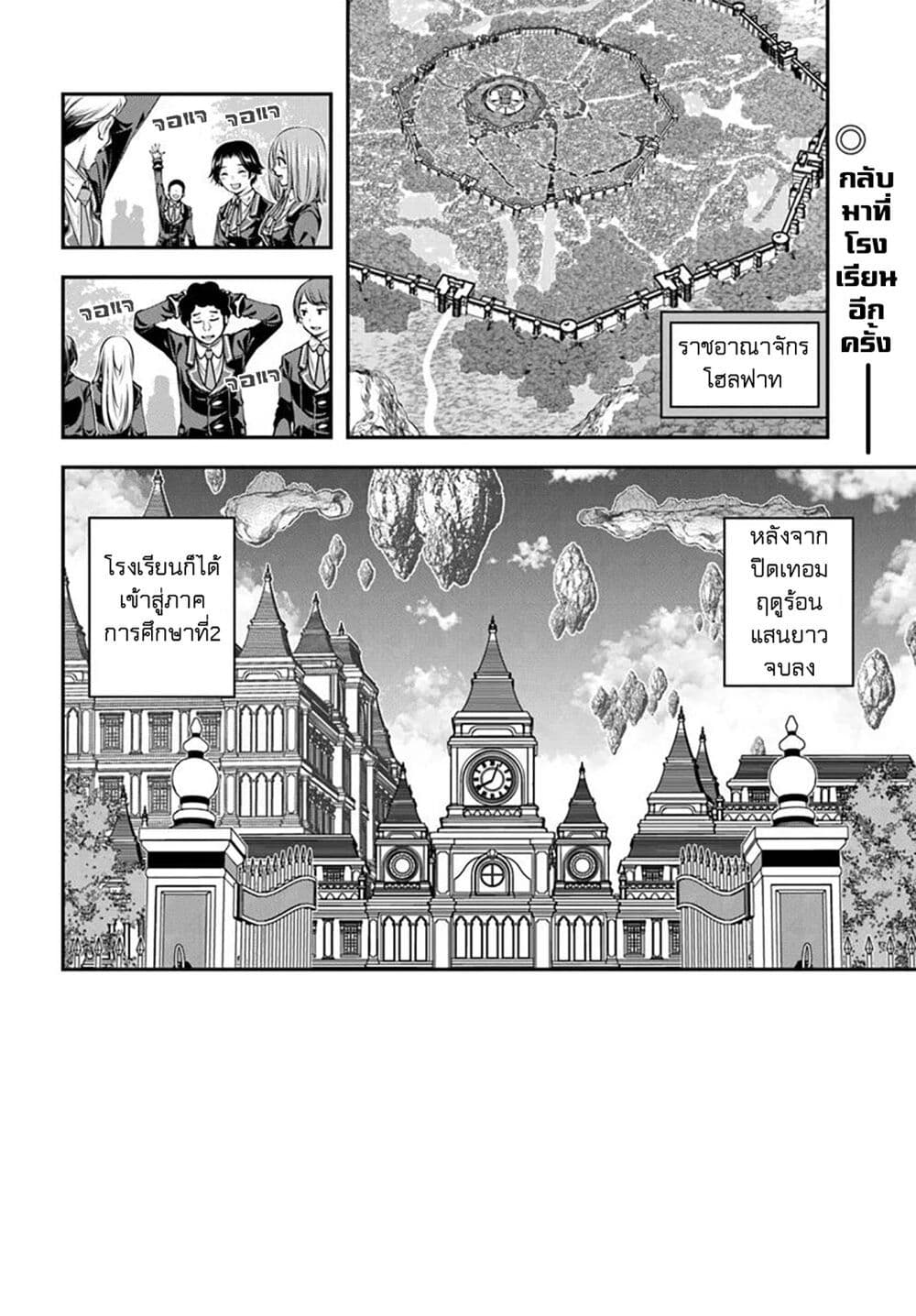 Trapped in a Dating Sim: Otome Games Are Tough For Us, Too! page 8