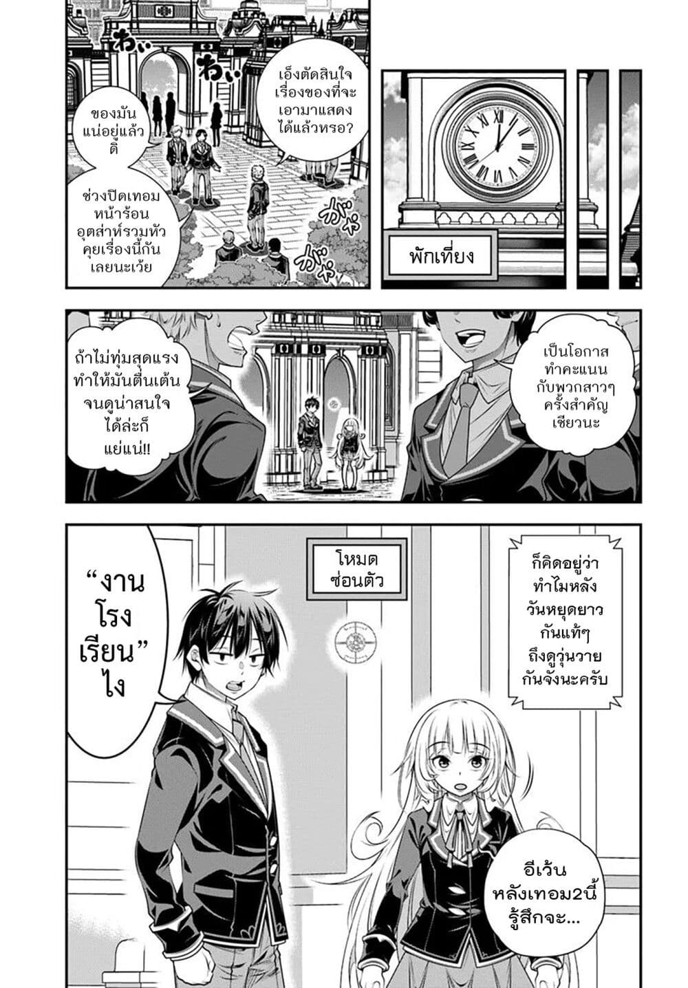 Trapped in a Dating Sim: Otome Games Are Tough For Us, Too! page 9