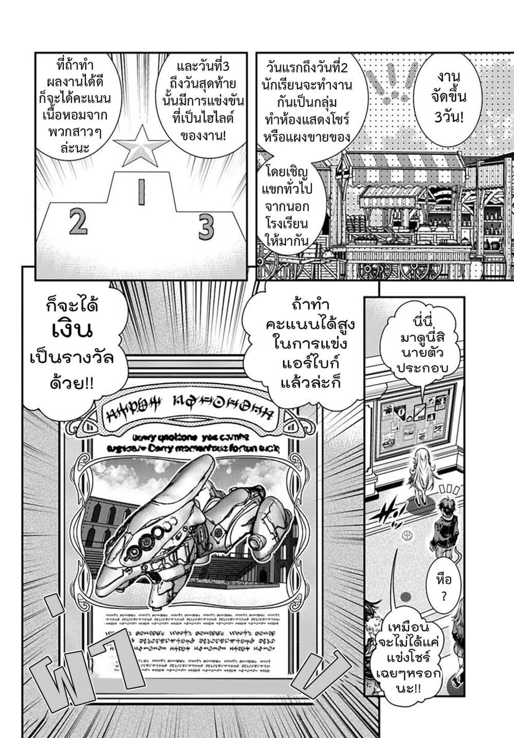 Trapped in a Dating Sim: Otome Games Are Tough For Us, Too! page 10