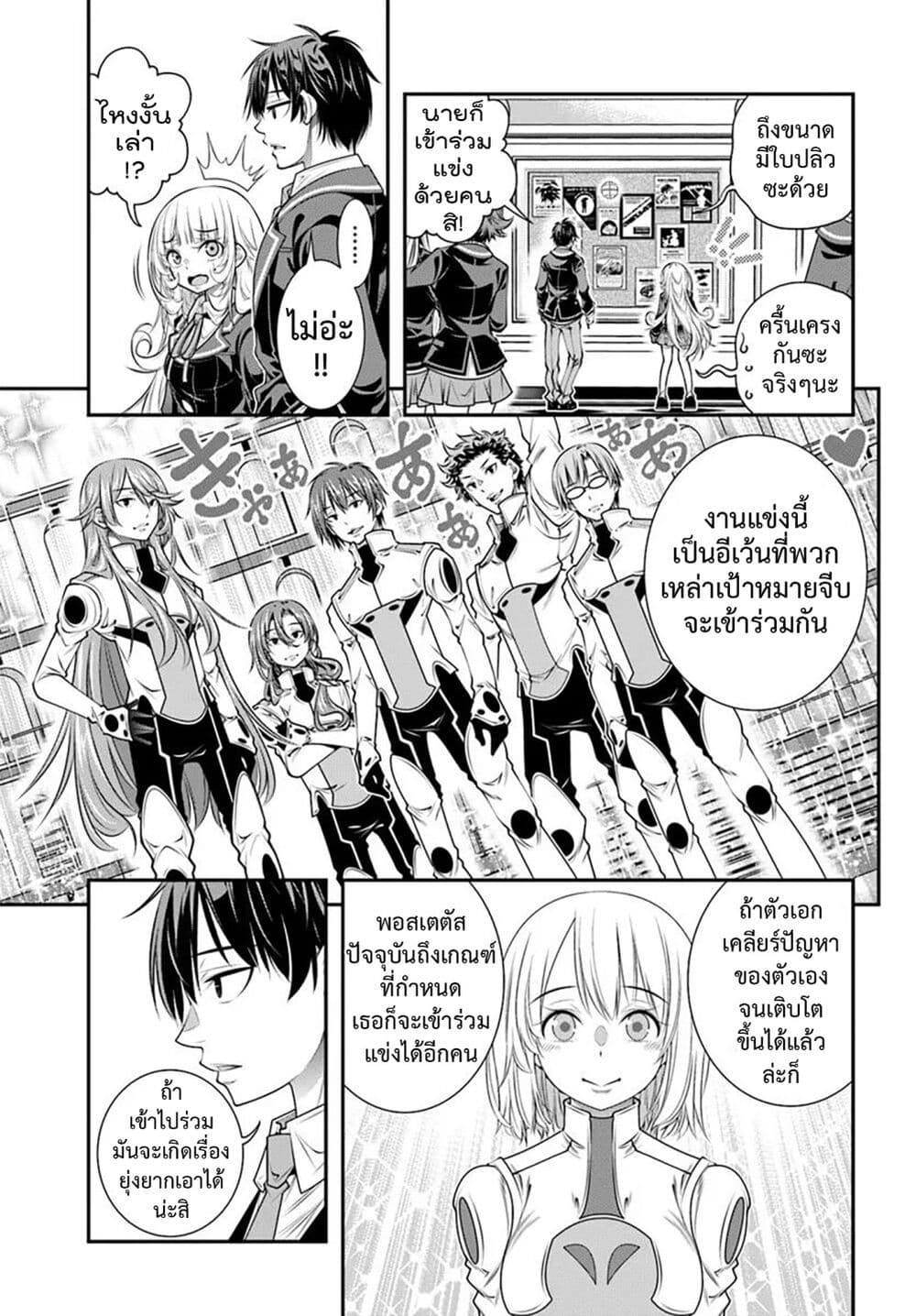 Trapped in a Dating Sim: Otome Games Are Tough For Us, Too! page 11