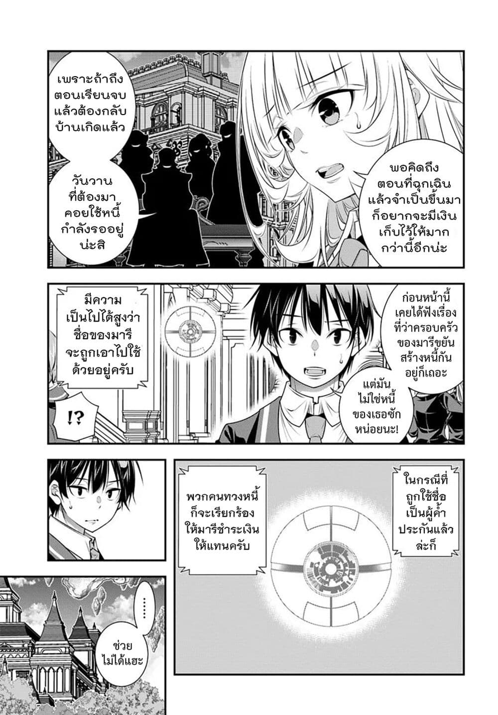 Trapped in a Dating Sim: Otome Games Are Tough For Us, Too! page 13