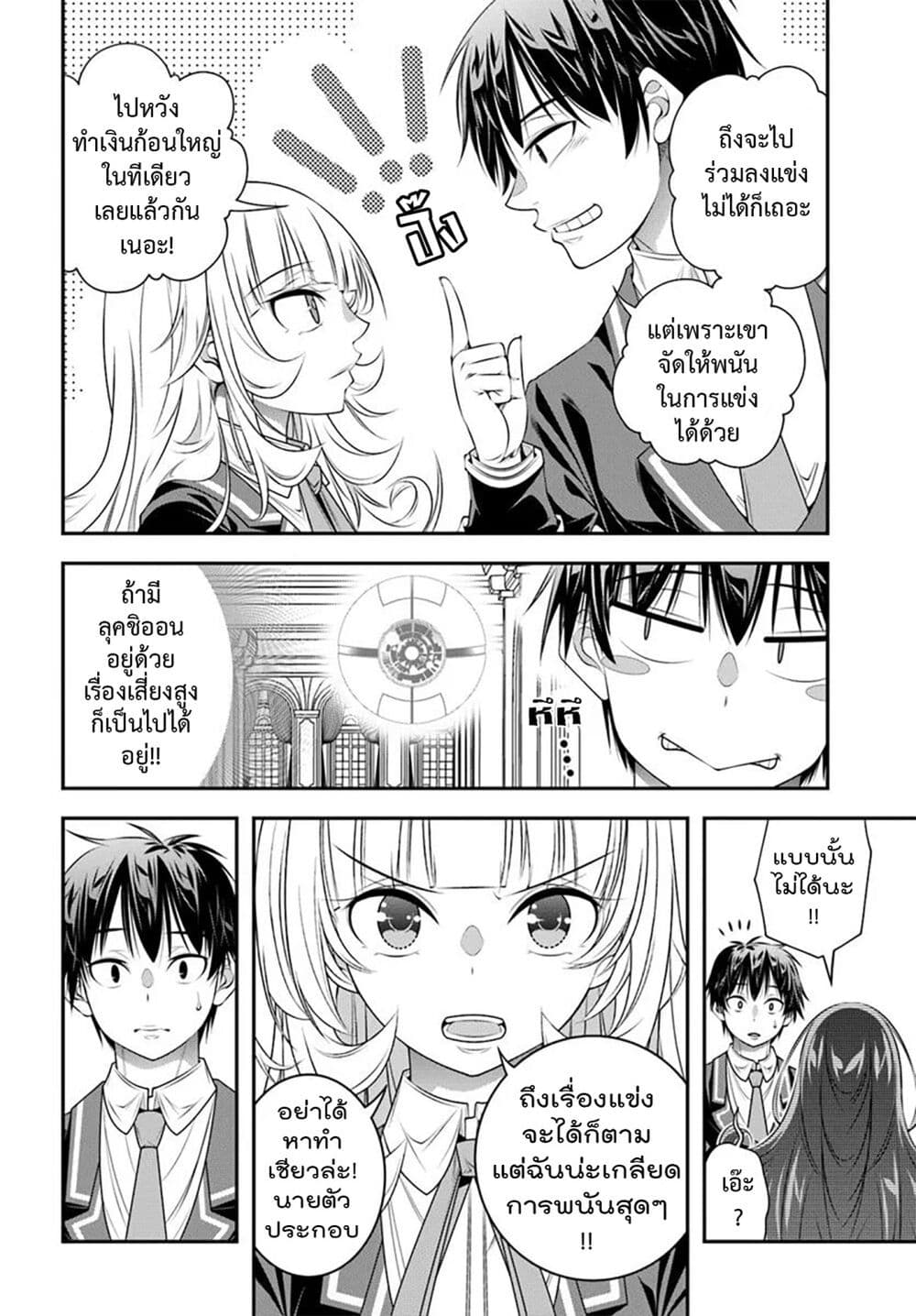 Trapped in a Dating Sim: Otome Games Are Tough For Us, Too! page 14