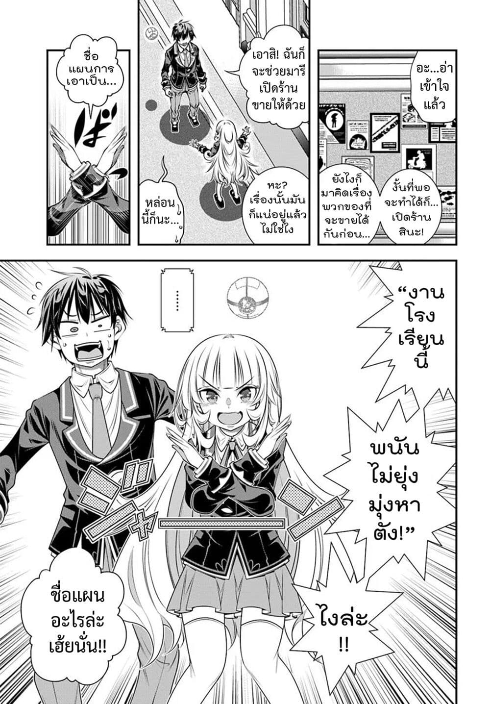 Trapped in a Dating Sim: Otome Games Are Tough For Us, Too! page 15