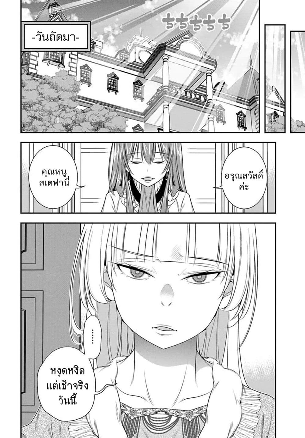 Trapped in a Dating Sim: Otome Games Are Tough For Us, Too! page 16