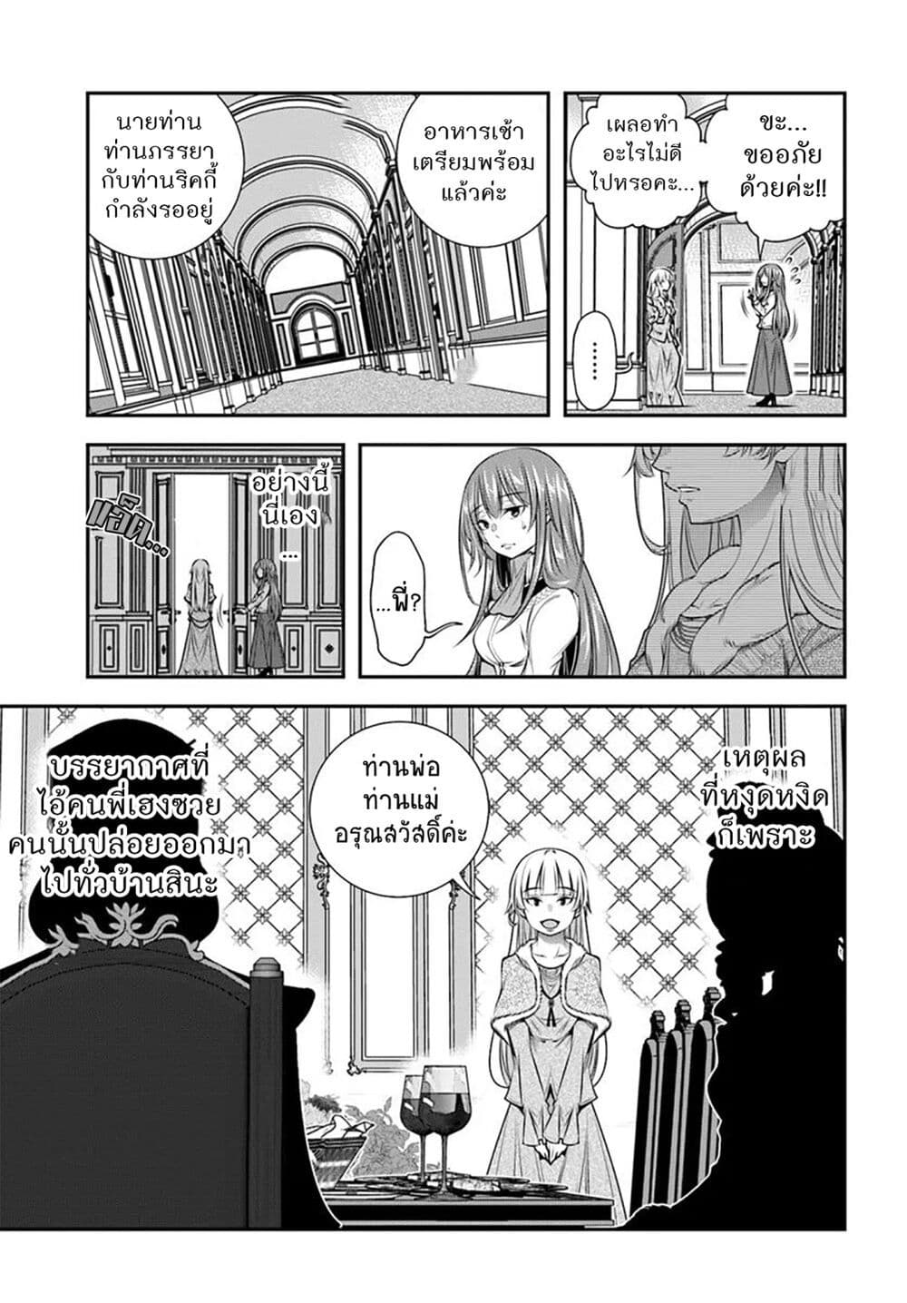 Trapped in a Dating Sim: Otome Games Are Tough For Us, Too! page 17