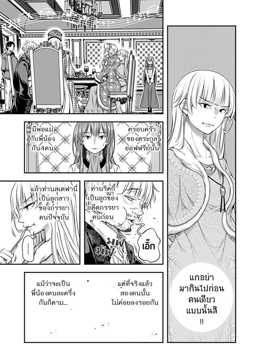 Trapped in a Dating Sim: Otome Games Are Tough For Us, Too! page 19