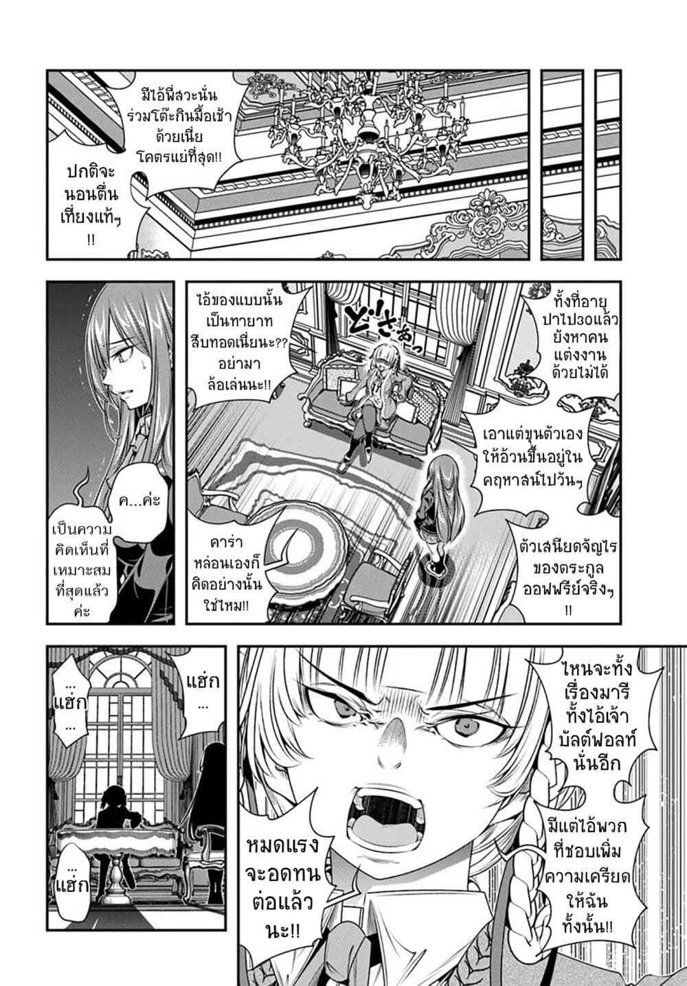 Trapped in a Dating Sim: Otome Games Are Tough For Us, Too! page 22