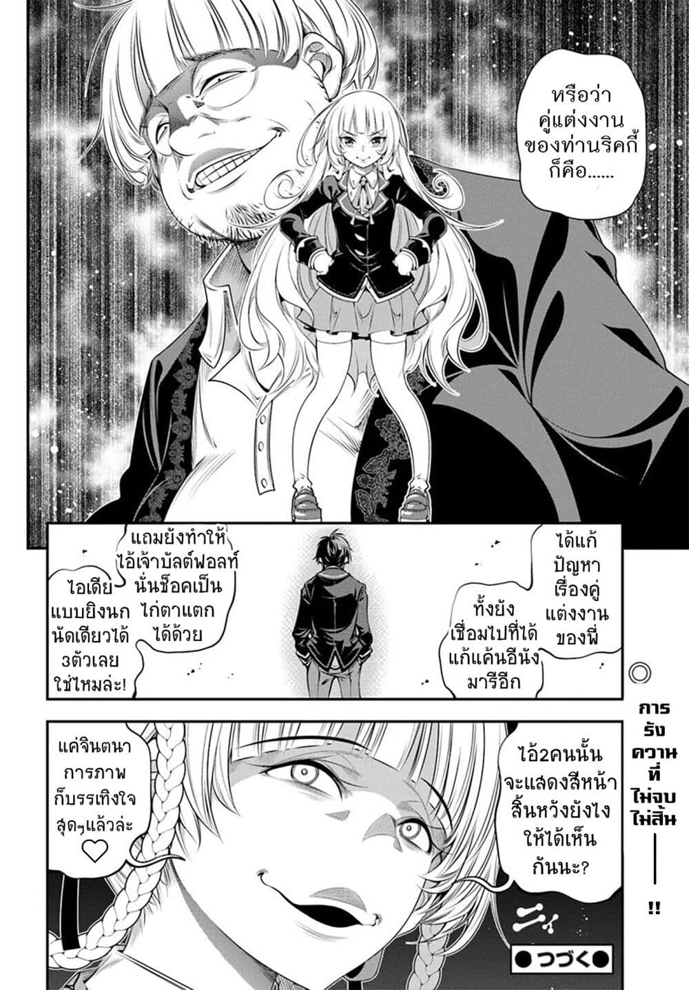 Trapped in a Dating Sim: Otome Games Are Tough For Us, Too! page 24