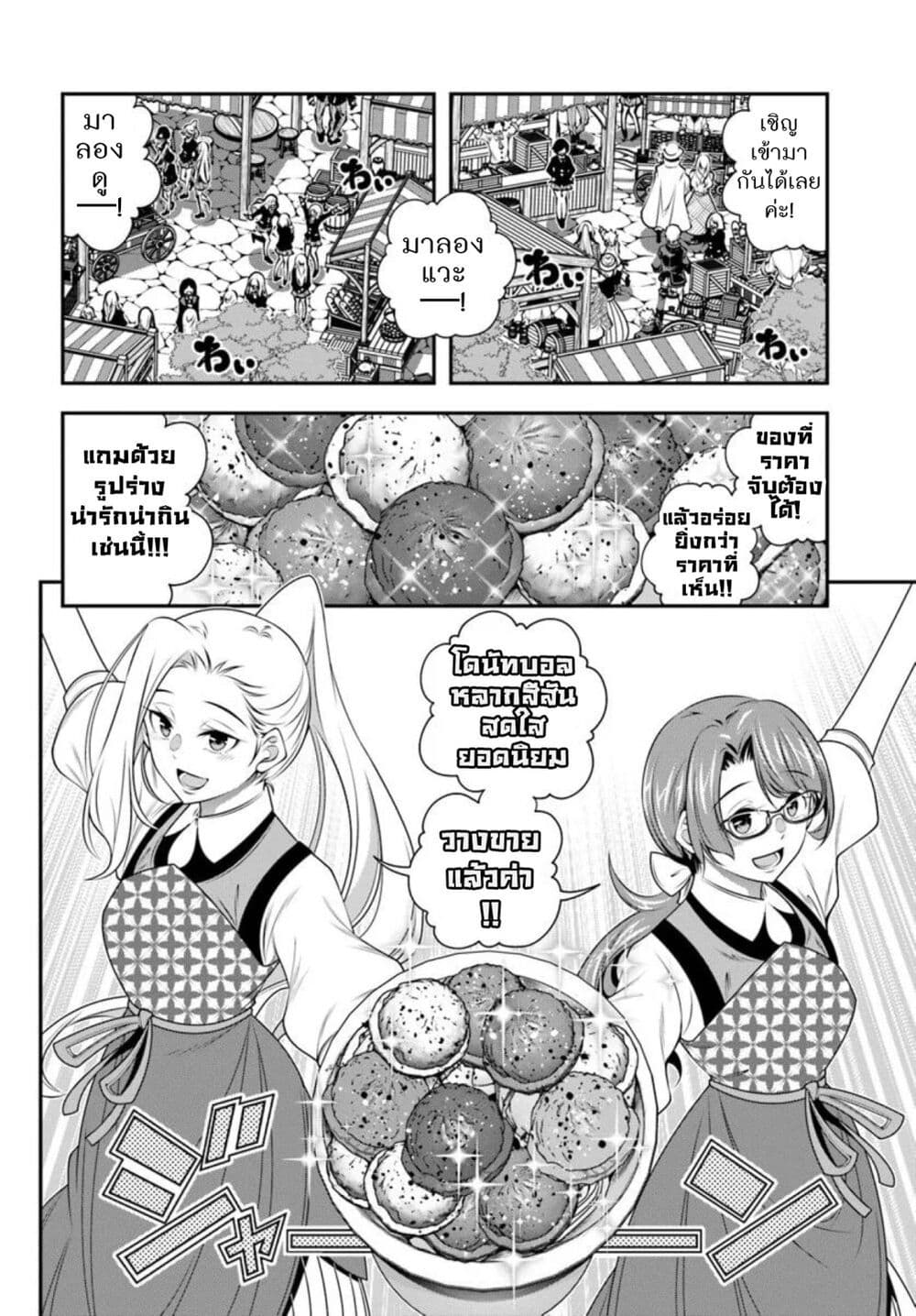 Trapped in a Dating Sim: Otome Games Are Tough For Us, Too! page 2