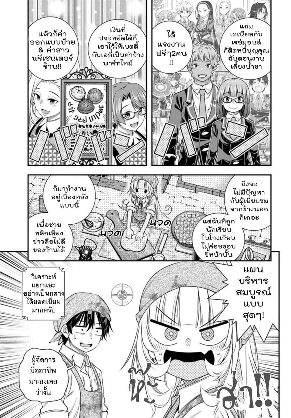 Trapped in a Dating Sim: Otome Games Are Tough For Us, Too! page 5