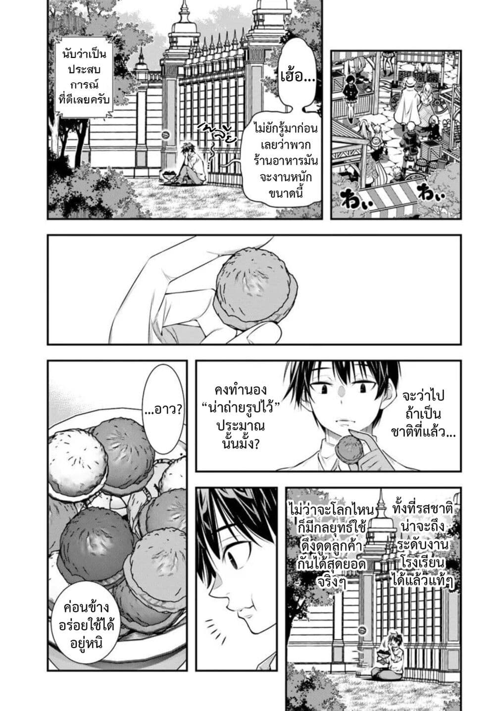 Trapped in a Dating Sim: Otome Games Are Tough For Us, Too! page 7