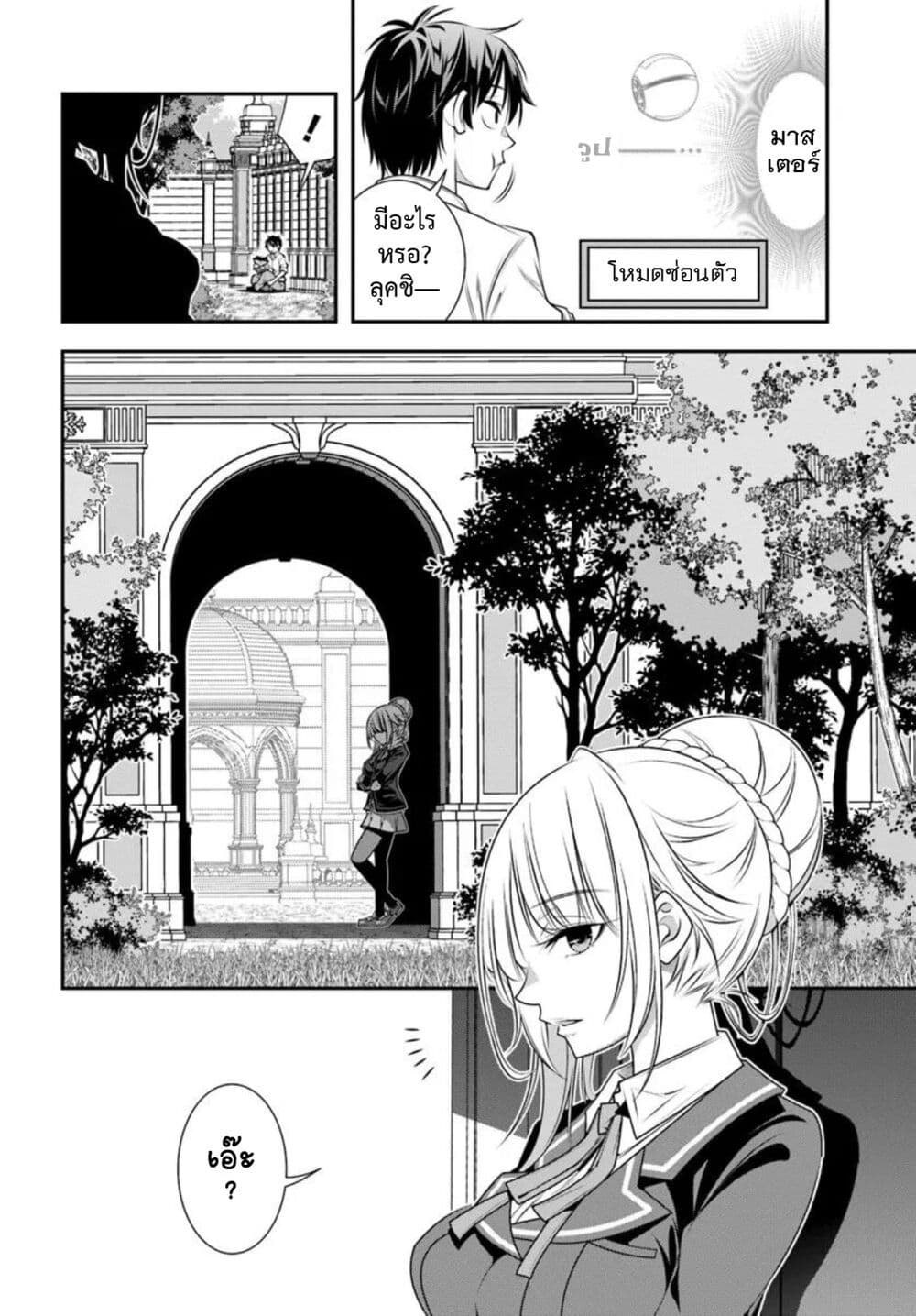 Trapped in a Dating Sim: Otome Games Are Tough For Us, Too! page 8