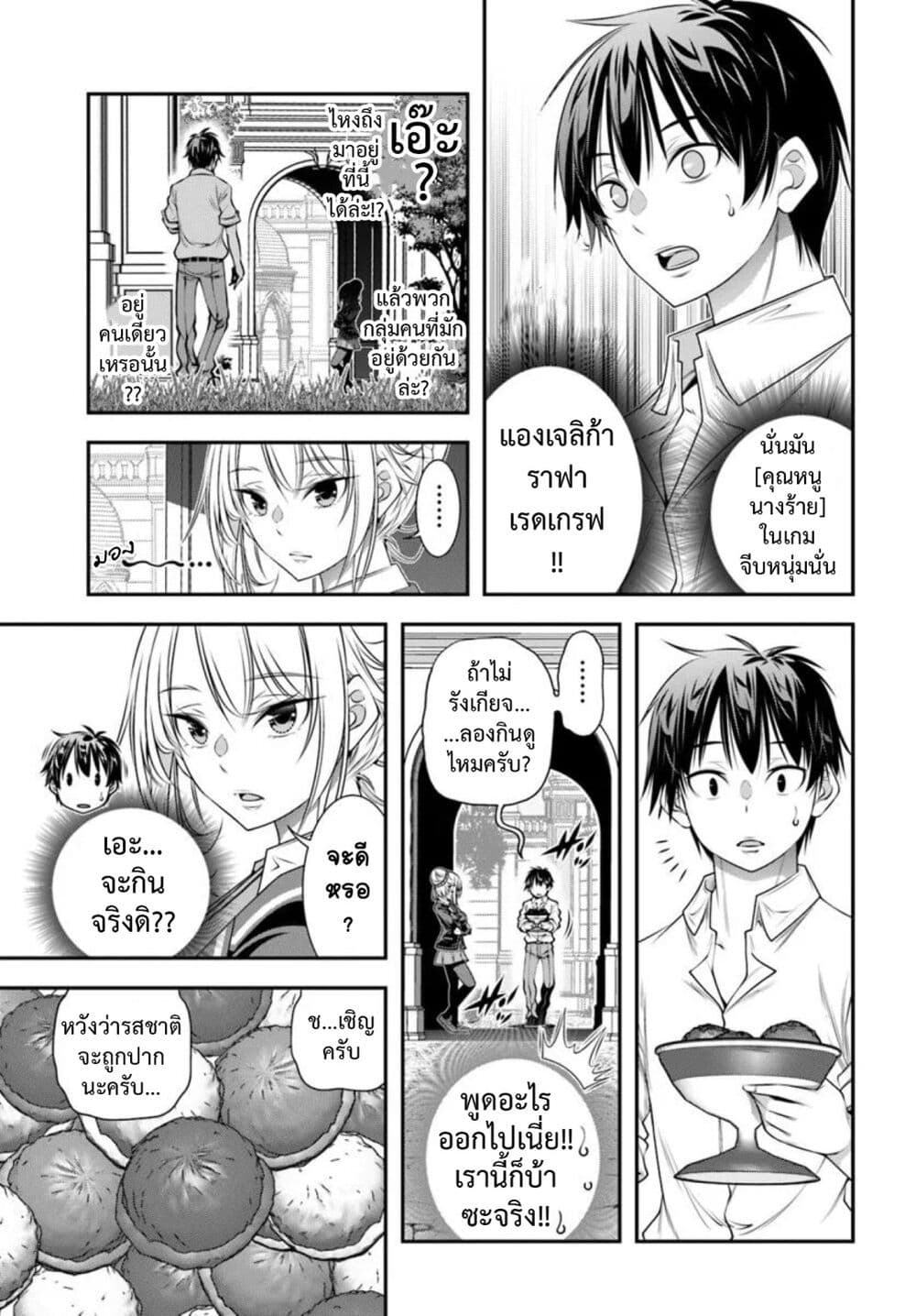Trapped in a Dating Sim: Otome Games Are Tough For Us, Too! page 9
