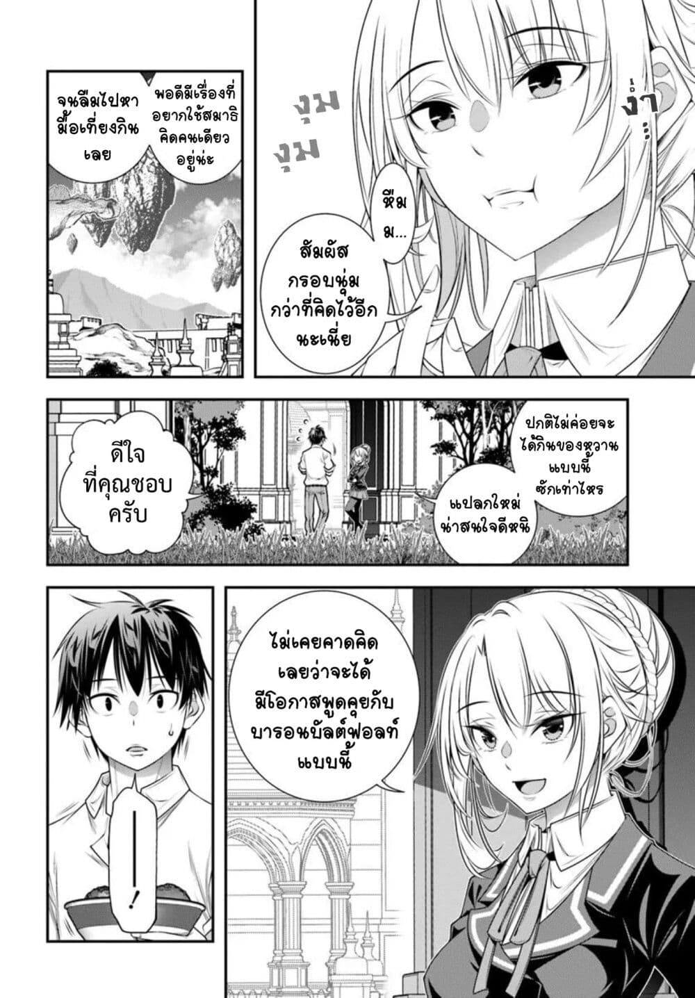 Trapped in a Dating Sim: Otome Games Are Tough For Us, Too! page 10