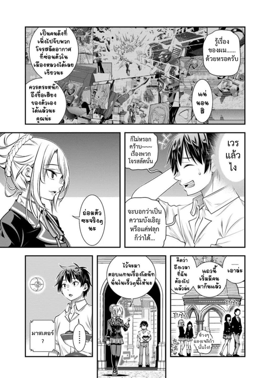 Trapped in a Dating Sim: Otome Games Are Tough For Us, Too! page 11