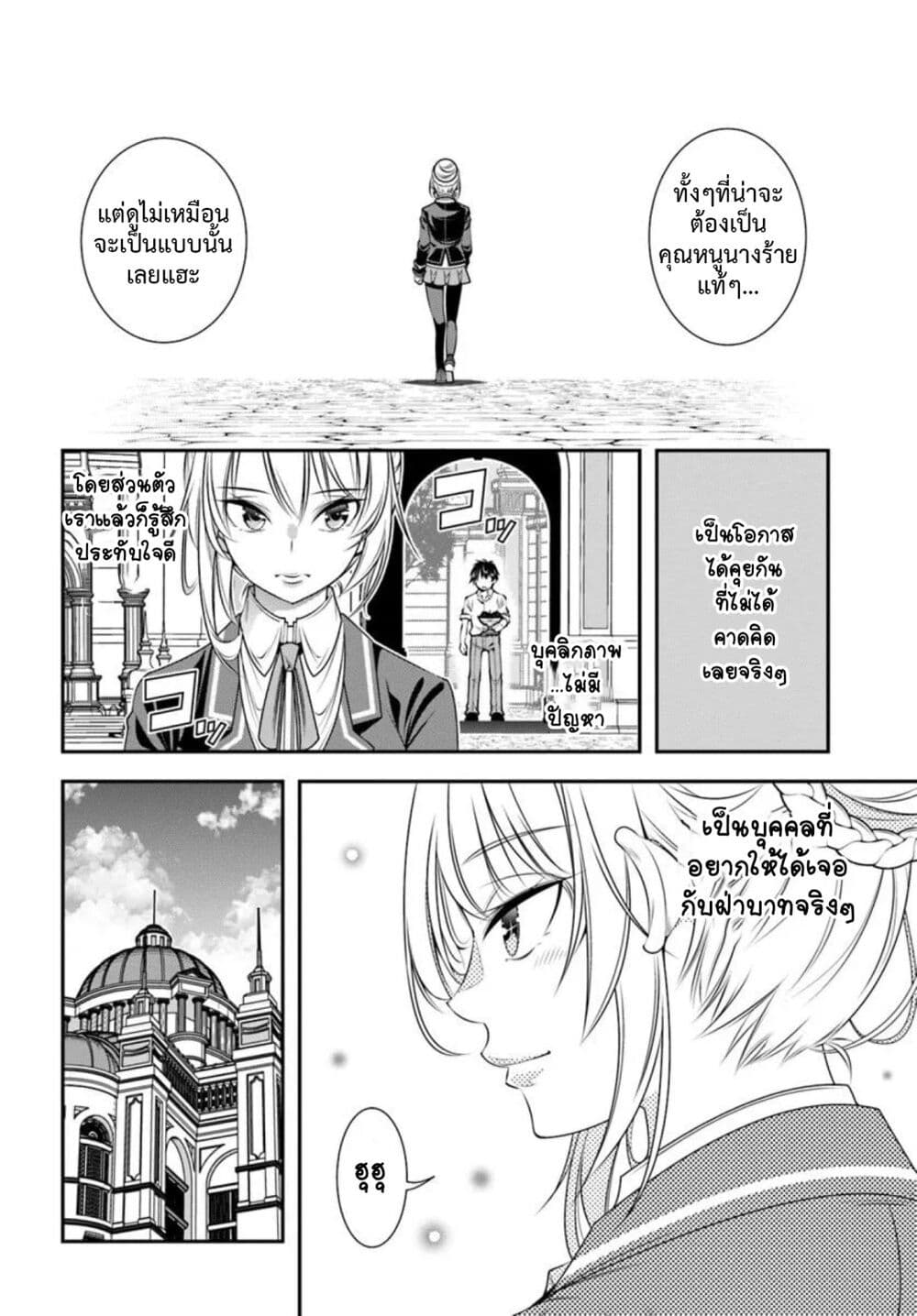 Trapped in a Dating Sim: Otome Games Are Tough For Us, Too! page 12