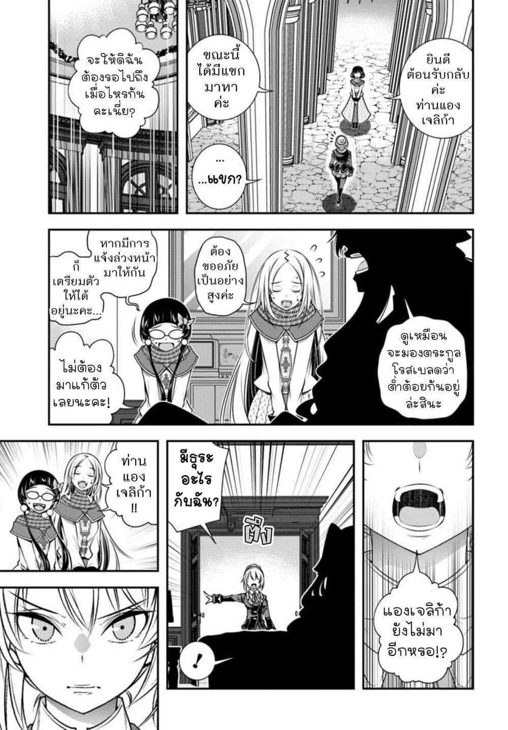 Trapped in a Dating Sim: Otome Games Are Tough For Us, Too! page 13
