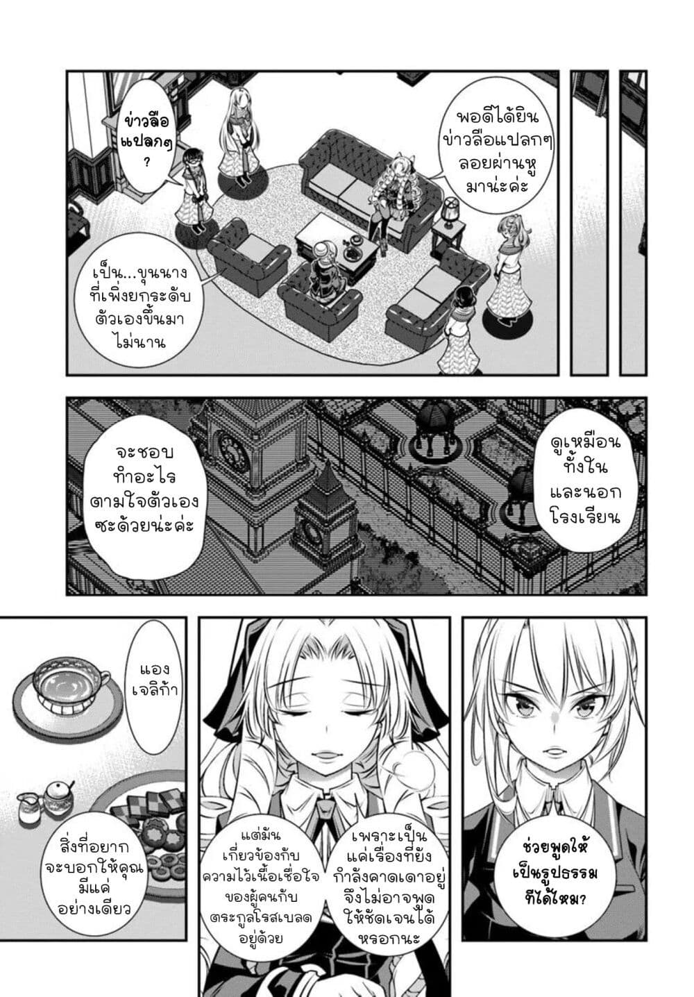 Trapped in a Dating Sim: Otome Games Are Tough For Us, Too! page 15