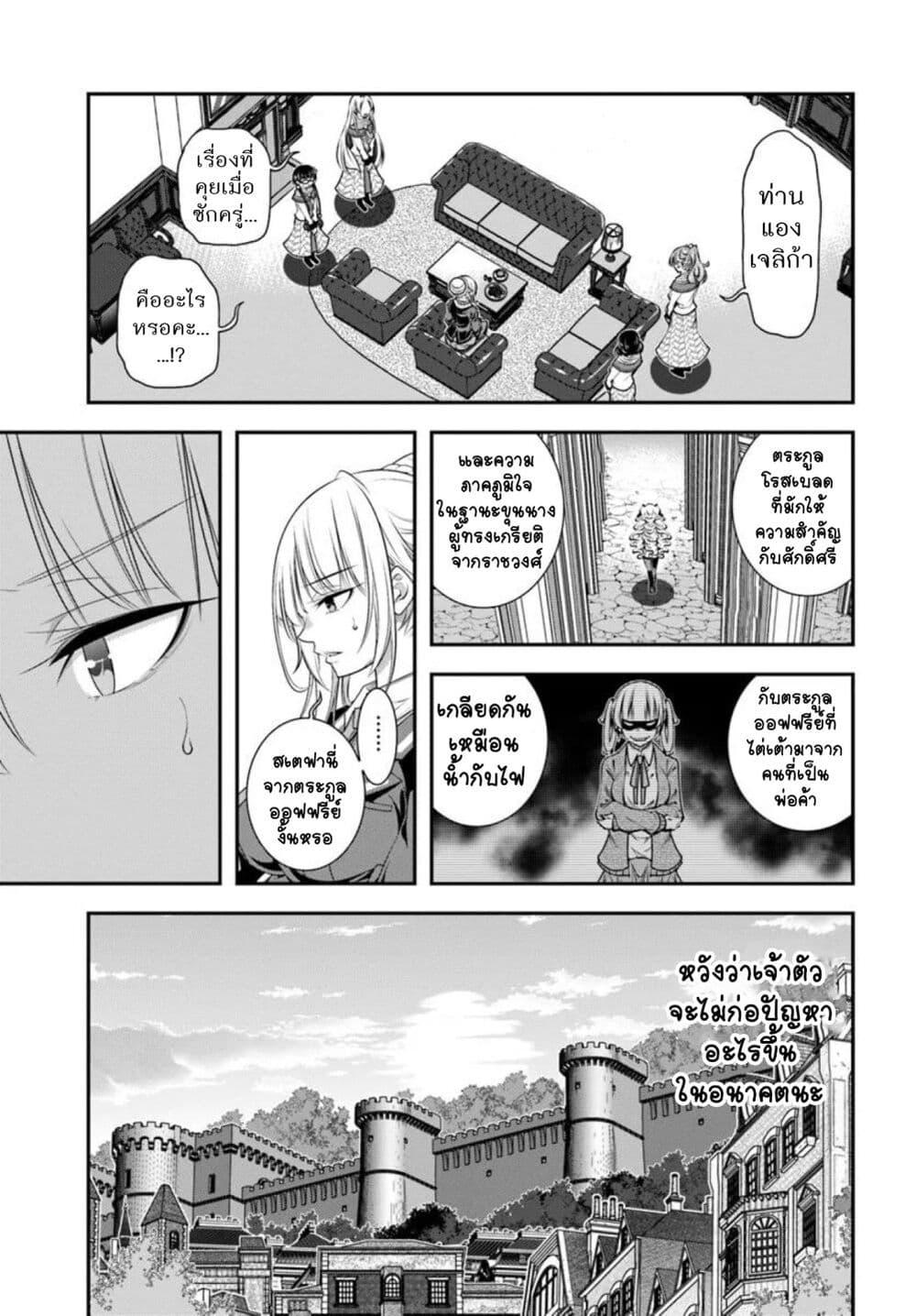 Trapped in a Dating Sim: Otome Games Are Tough For Us, Too! page 17