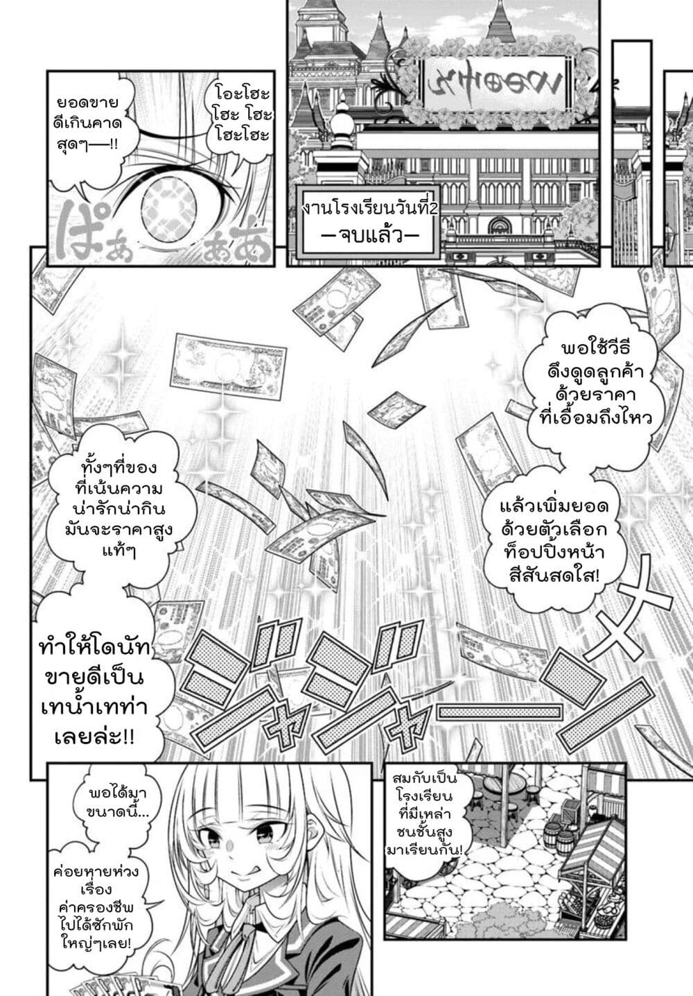 Trapped in a Dating Sim: Otome Games Are Tough For Us, Too! page 18