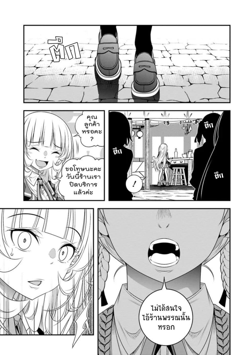 Trapped in a Dating Sim: Otome Games Are Tough For Us, Too! page 19