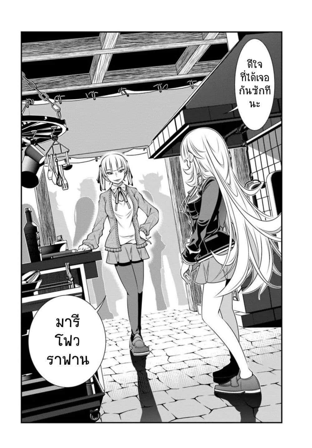 Trapped in a Dating Sim: Otome Games Are Tough For Us, Too! page 20