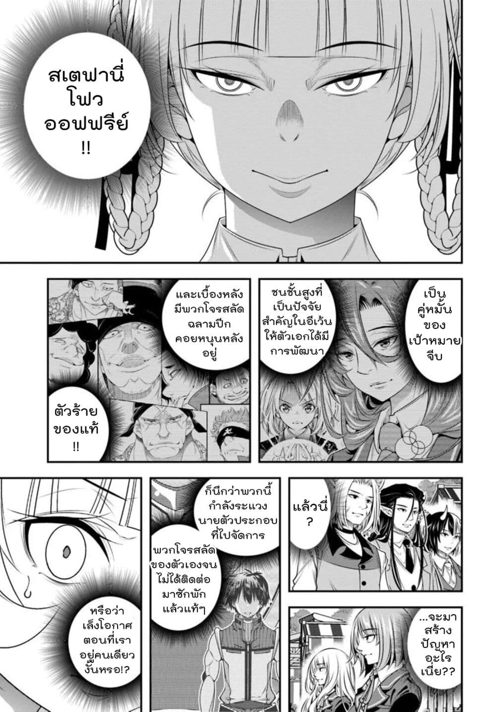 Trapped in a Dating Sim: Otome Games Are Tough For Us, Too! page 21