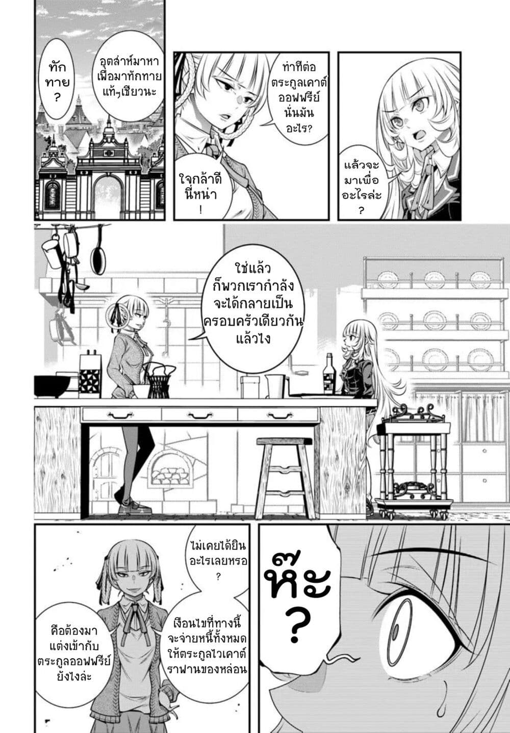 Trapped in a Dating Sim: Otome Games Are Tough For Us, Too! page 22