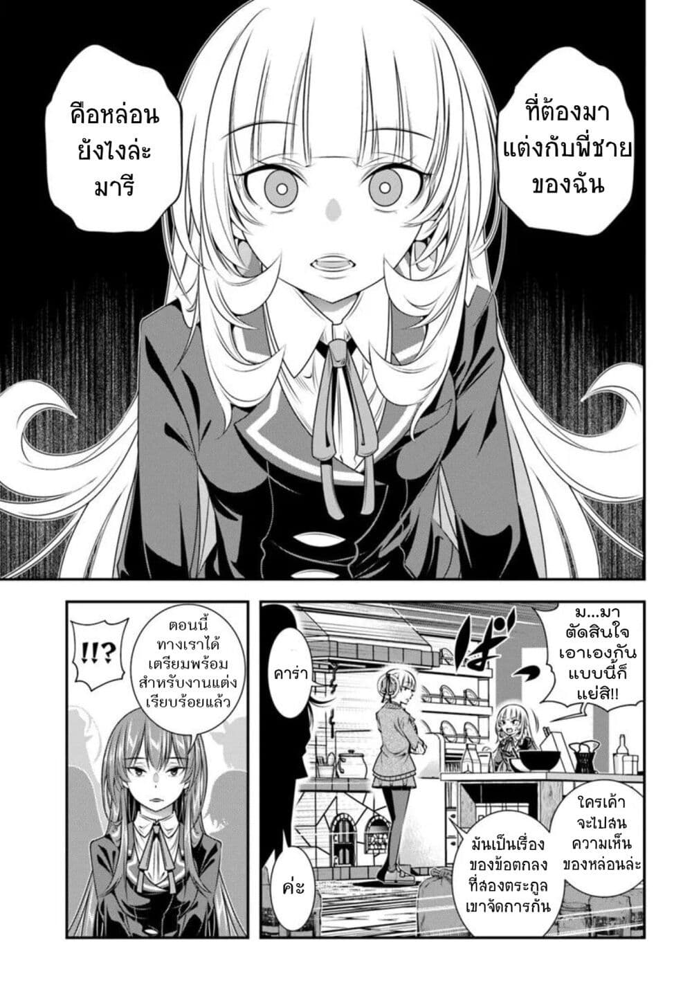 Trapped in a Dating Sim: Otome Games Are Tough For Us, Too! page 23