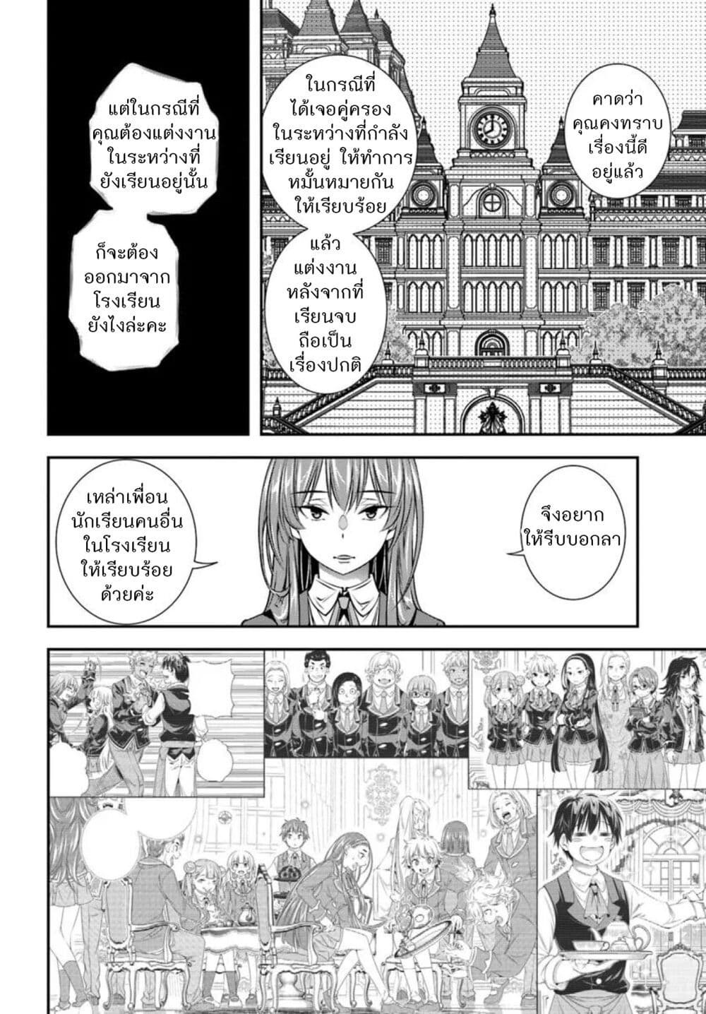Trapped in a Dating Sim: Otome Games Are Tough For Us, Too! page 24