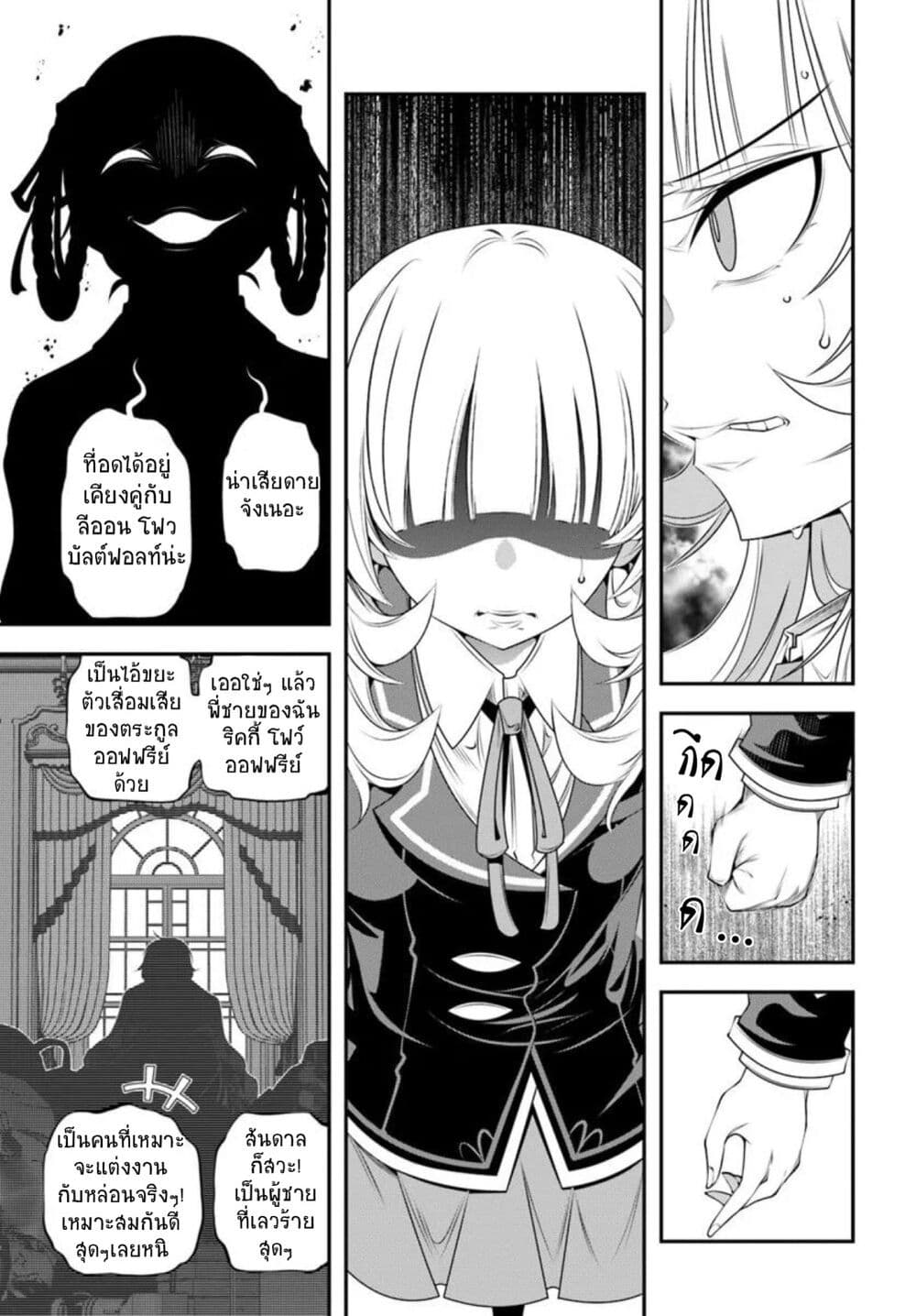 Trapped in a Dating Sim: Otome Games Are Tough For Us, Too! page 25