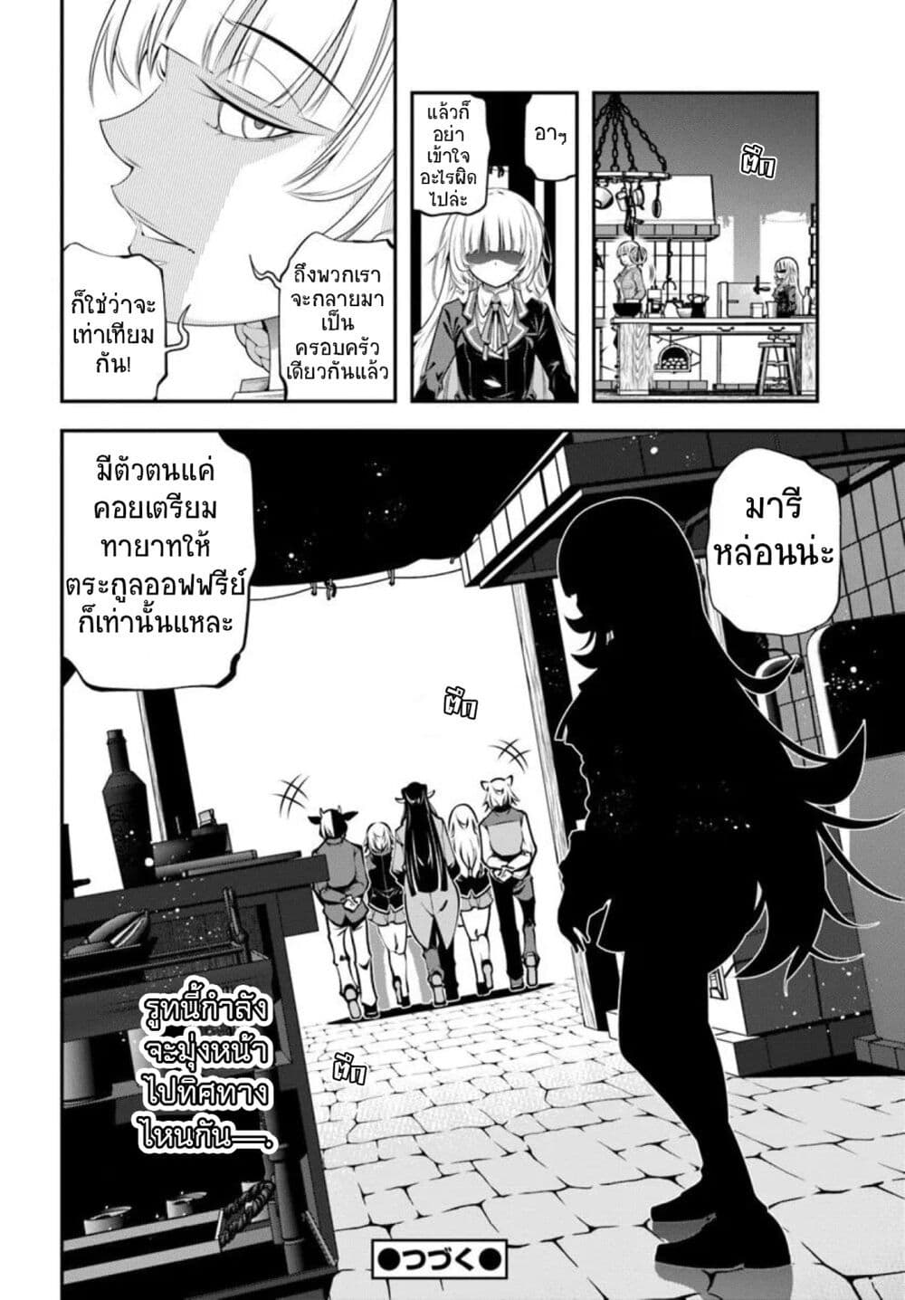 Trapped in a Dating Sim: Otome Games Are Tough For Us, Too! page 26
